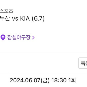 6월 7일 두산 vs 기아 레드석 204블럭