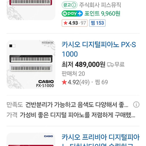 [대전] 전자피아노(키보드) 카시오 PX S1000