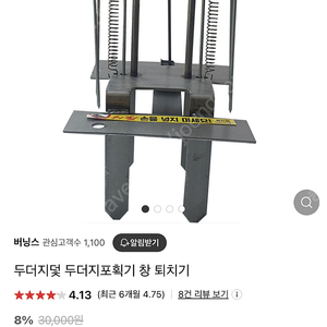 두더지창 두더지덫