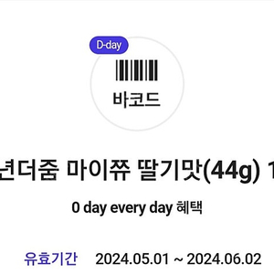 GS25 마이쮸 딸기맛 2개 일괄 500원에 팝니다.