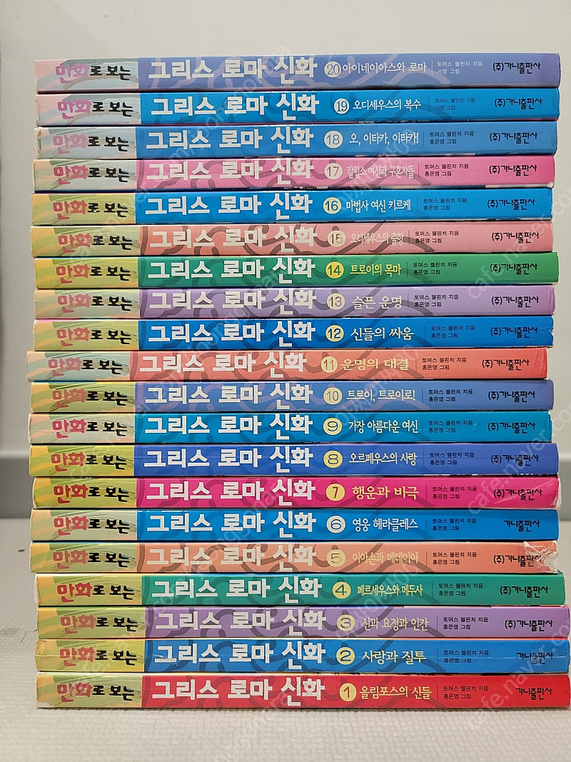 만화로 보는 그리스로마신화 20권 (홍은영 18권 + 서영 2권)