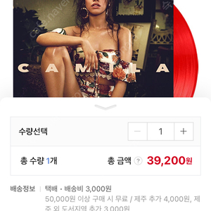 카밀라 카베요 LP(Camila) 미개봉 신제품