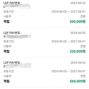 LDF pay 판매