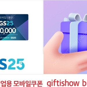 Gs25 2만원권