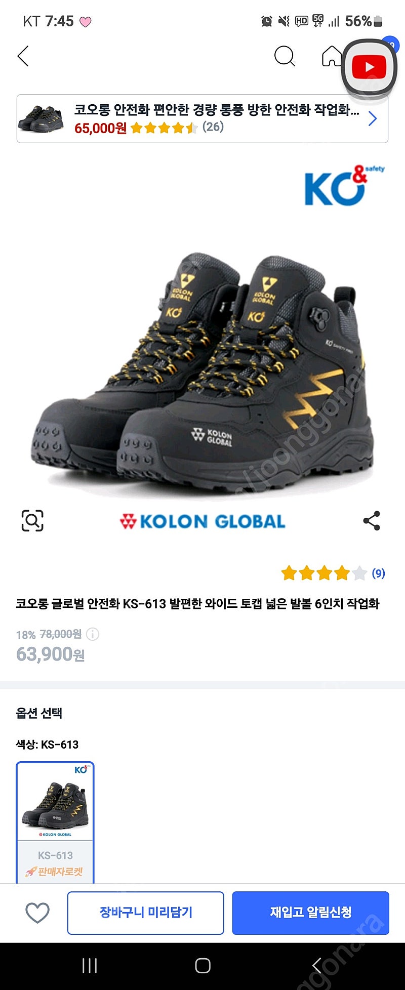 코오롱 안전화 265mm