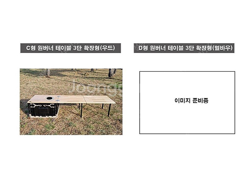 우드 원버너 테이블(확장형)--2