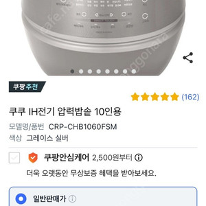 쿠쿠 IH전기 압력밥솥 10인용 새상품 팝니다