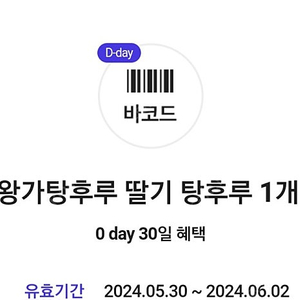 달콤왕가탕후루 영데이 딸기탕후루 1000원에 팝니다