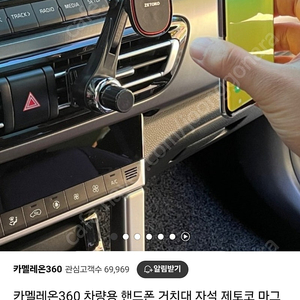 차량 자석 핸드폰거치대 제토코 카멜레온제품