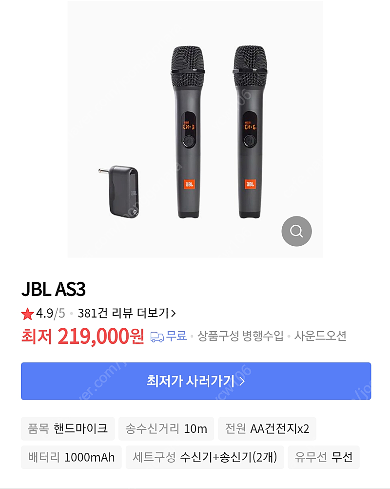 JBL AS3 무선마이크 미개봉 팔아요