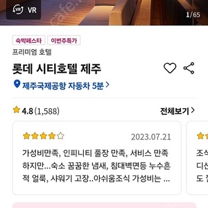 6.2 롯데시티호텔 제주