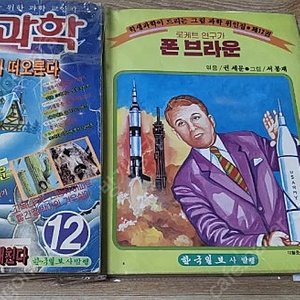 레트로학생과학잡지 학생과학1985년12월호및부록포함 무료배송 (어깨동무, 소년중앙, 새소년)