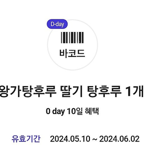 달콤왕가탕후루 딸기 탕후루 2개 2500원에 판매해요