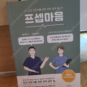 프셉마음(, 의학용어 외과계, 정맥주사)