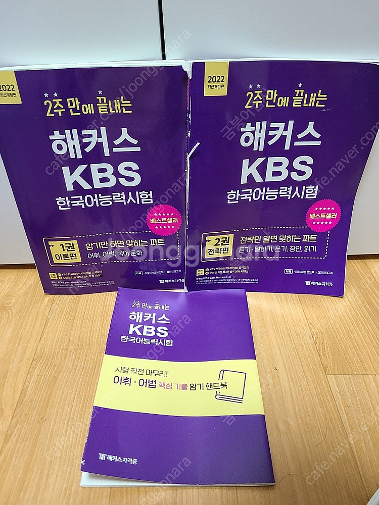2022년 2주만에 끝내는 해커스 KBS한국어능력시험,...--1