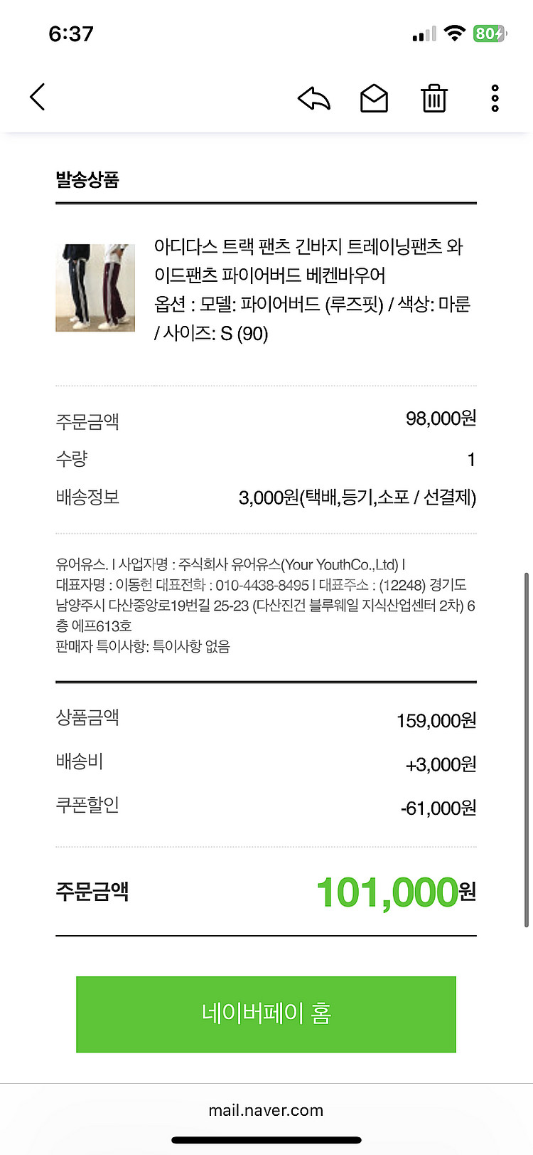 아디다스 트랙팬츠 파이어버드(루즈핏)/색상: 마룬 /S...--7