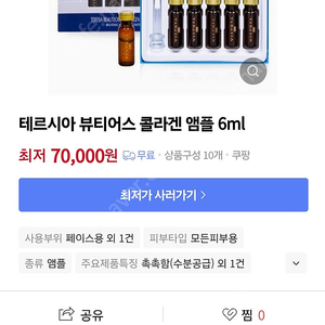 테르시아뷰티어스앰플