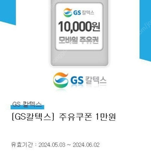 gs칼텍스 주유권 8500원 판매