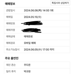 웨스턴 스토리 6/6 낮 공연 1장 할인가 판매