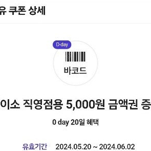 다이소 5천원 금액권 (오늘까지)