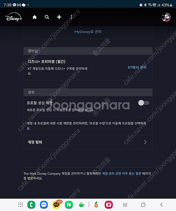 디즈니+ 프리미엄 1년 3자리 모집합니다--0