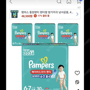 팸퍼스 팬티 6 7 단계 8팩 새상품