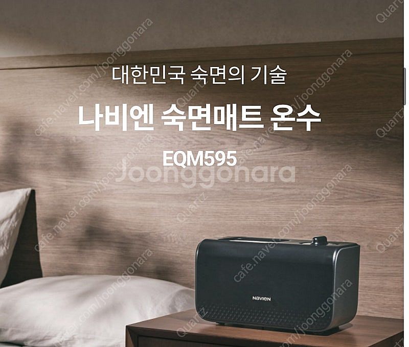 나비엔 온수매트(EQM595) SS 판매합니다.--0