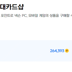 넥슨 현대카드 포인트 25포 22만원 팝니다