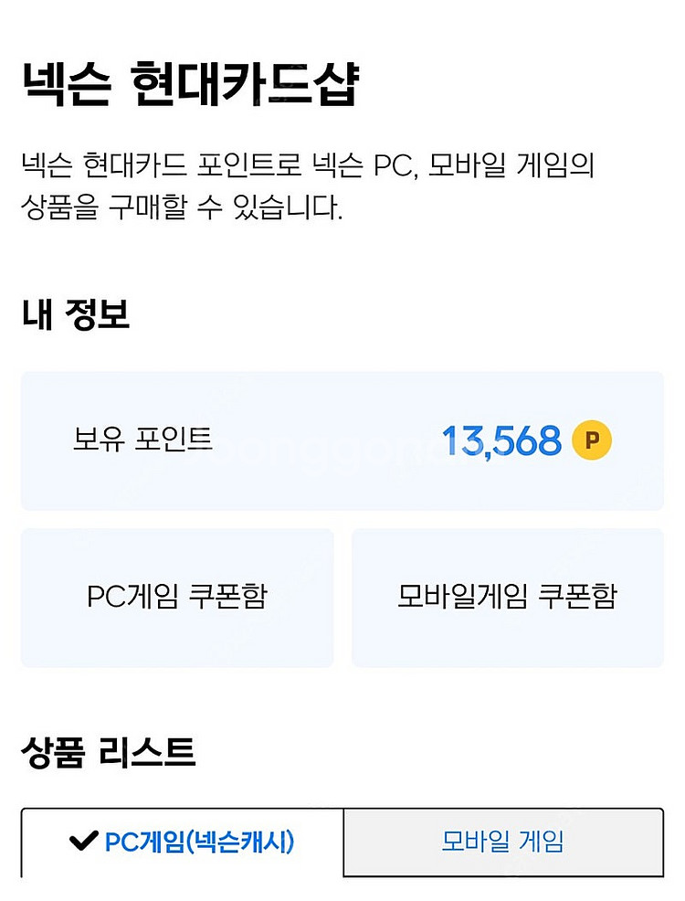 넥슨캐쉬 13500원--0