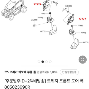 트위지 문짝 잠금 장치 부품