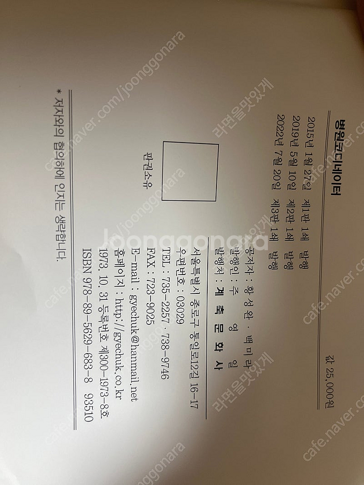 제3판 병원코디네이터--1