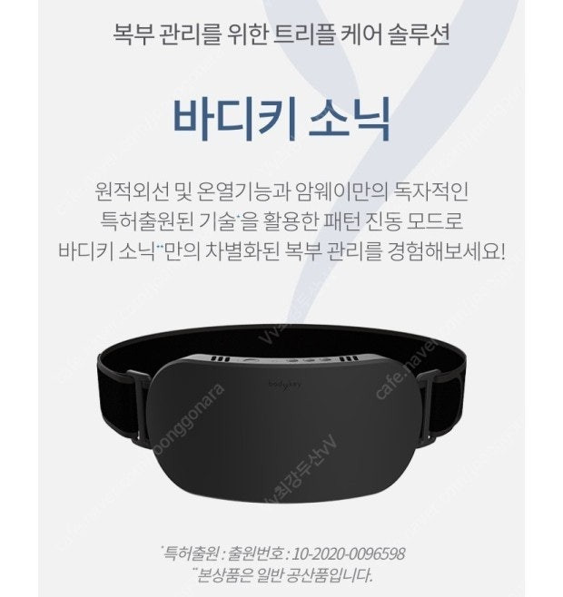 암웨이 바디키소닉(복부관리)판매합니다.(가격내림) 이미지