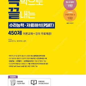 독학으로 끝내는 수리능력·자료해석450제/응용수리500제/문제해결+자원관리능력460제/의사소통능력 400제 기본+심화패키지/금융공기업 논술/공기업NCS&PSAT&대기업 인적성