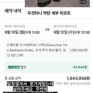 세부 두짓타니 2박권 6/10-6/12