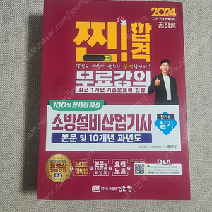 소방설비산업기사 전기 실기