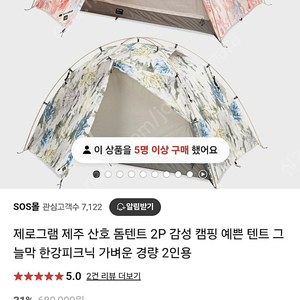 제로그램 엘찰텐 산호돔 2p + 산호타프