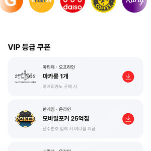 페이코 VIP 한게임 모바일 맞고 / 포커 쿠폰 일괄