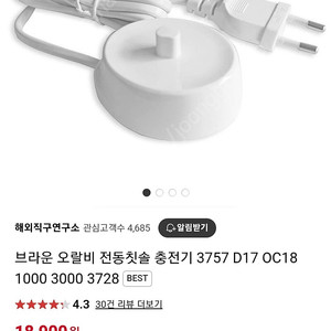 브라운 오랄비 전동칫솔 충전기 1만원