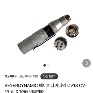 악기용 마이크 바이올린 현악기 BEYERDYNAMIC 베이어다이나믹 CV18 CV-18 XLR3PIN 변환젠더