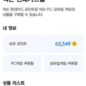 넥슨 포인트 11.2프로 6.3만 -> 5.6만 ((넥슨 현대카드샵)