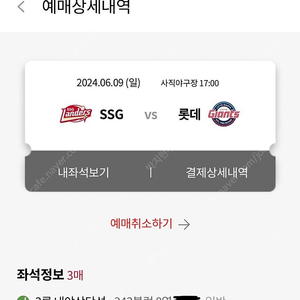 원가양도) 6/9 롯데 VS SSG 3루 내야 1석