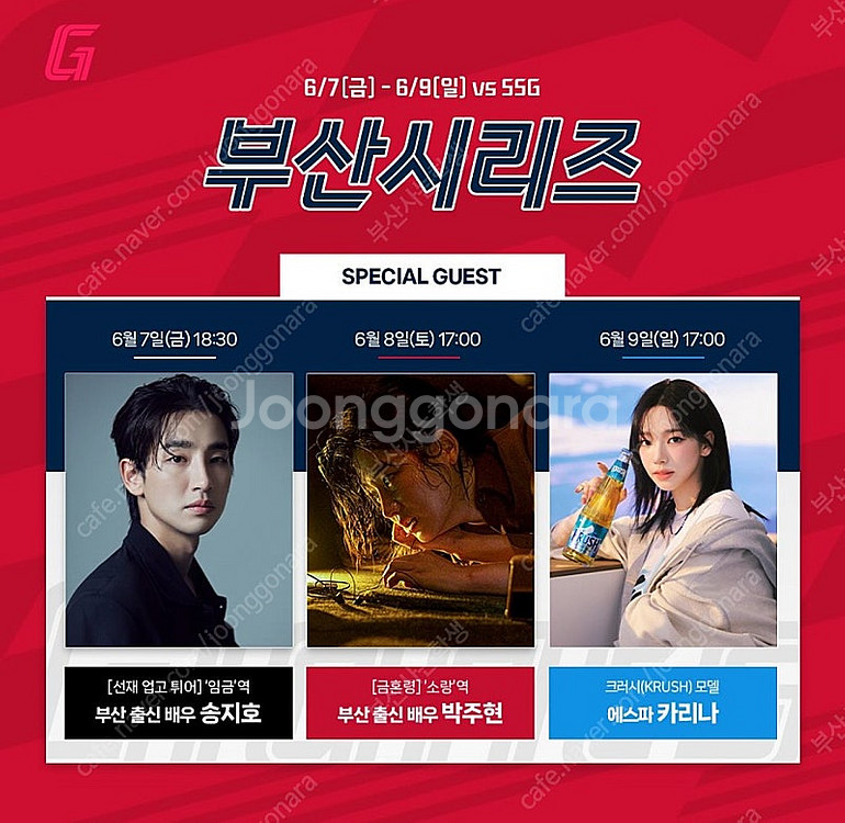 6월 9일 부산시리즈 롯데 자이언츠 vs SSG랜더스--0