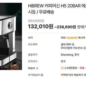 (미개봉) HiBREW (하이브루)커피머신 H5 20BAR 에스프레소 머신 팝니다.