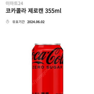 이마트24 코카콜라제로355ml