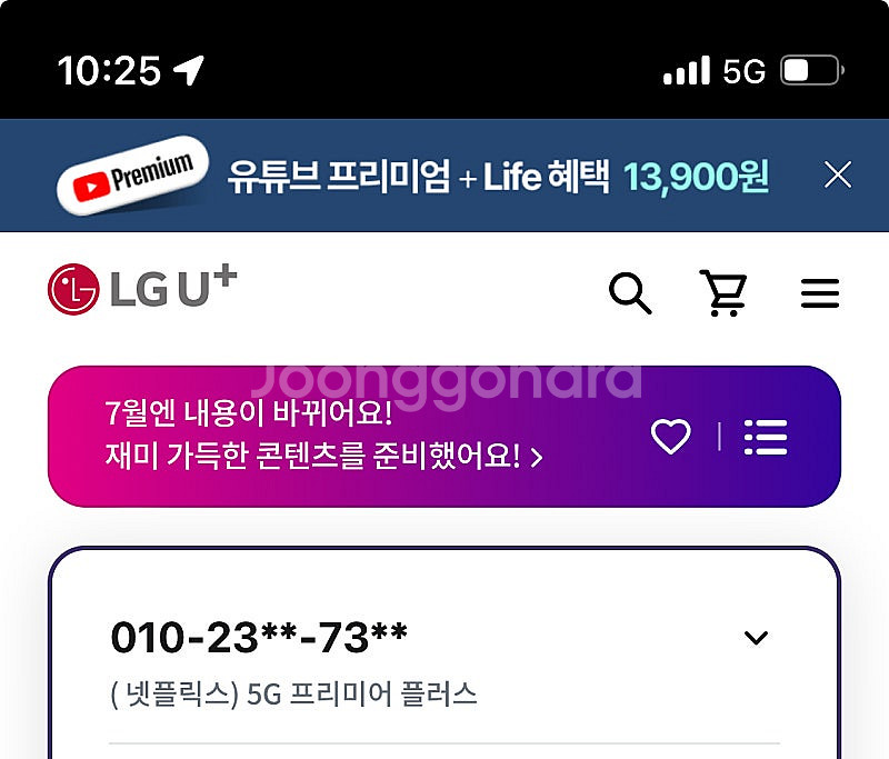 최저가 lg 유플러스 데이터 2기가에 2900원--0