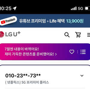 최저가 lg 유플러스 데이터 2기가에 2900원