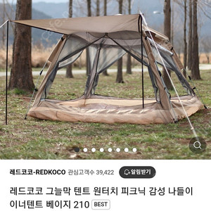 레드코코 감성 피크닉 캠핑 텐트