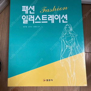 패션 일러스트 도식화 엑셀 책 판매합니다