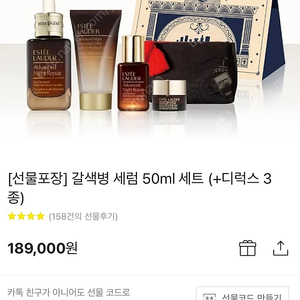 가격내림 [미개봉새상품]에스티로더갈색병세럼50ml+디럭스3종(정가 189,000)