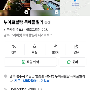 경주 누아르블랑 독채 풀빌라펜션 7/28~29